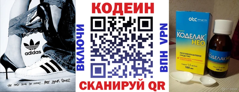 Codein напиток Lean (лин)  Дорогобуж 